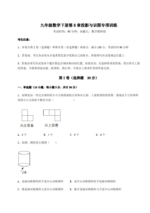 综合解析青岛版九年级数学下册第8章投影与识图专项训练试题(名师精选)