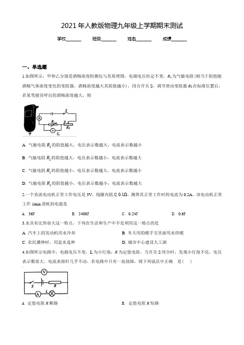 人教版物理九年级上册《期末测试卷》(带答案解析)