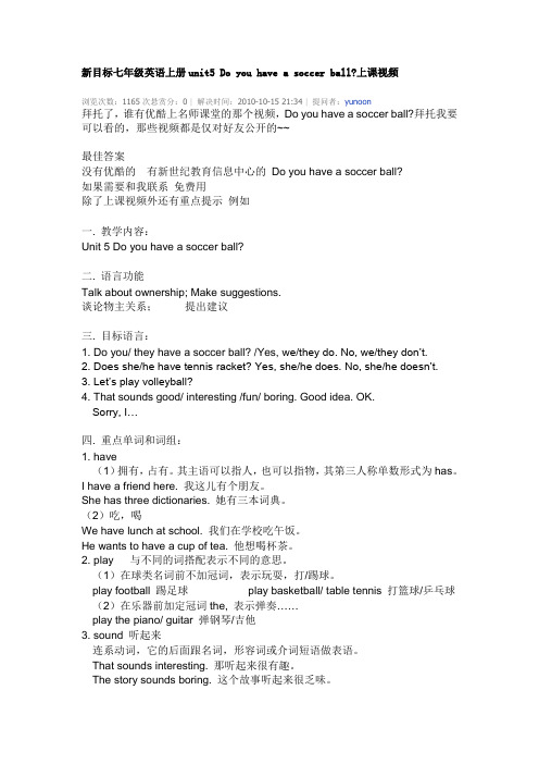 新目标七年级英语上册unit5 Do you have a soccer ball