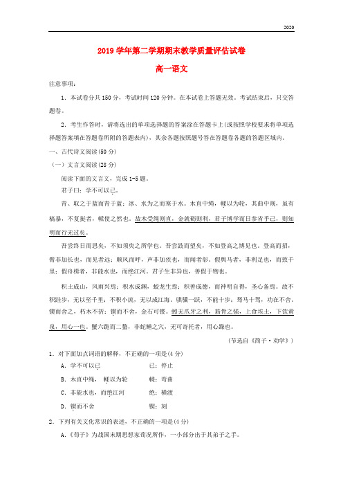 2020学年高一语文下学期期末考试试题 人教 新版