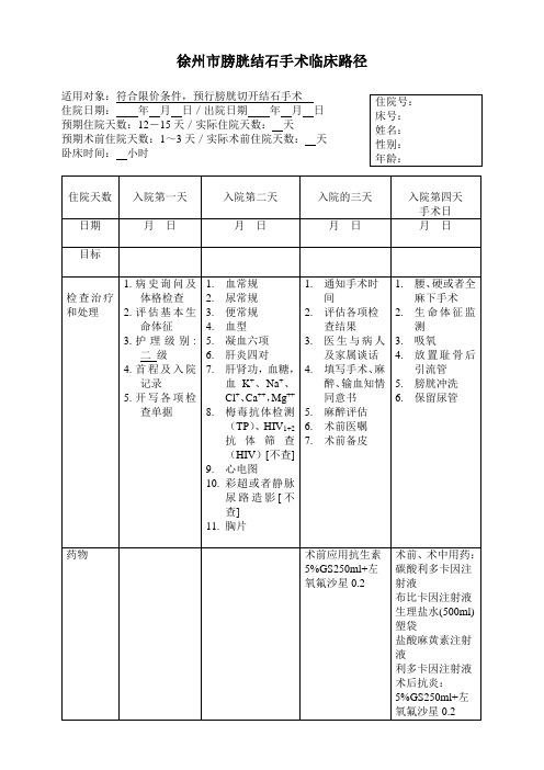 膀胱结石手术路径