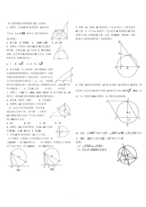 初三数学圆概率的专项培优练习题(含答案)