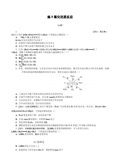 2022年高考化学二轮复习选择题突破练习6氧化还原反应