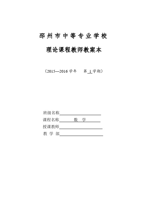 15.1(1)两角和与差的正弦、余弦公式教案