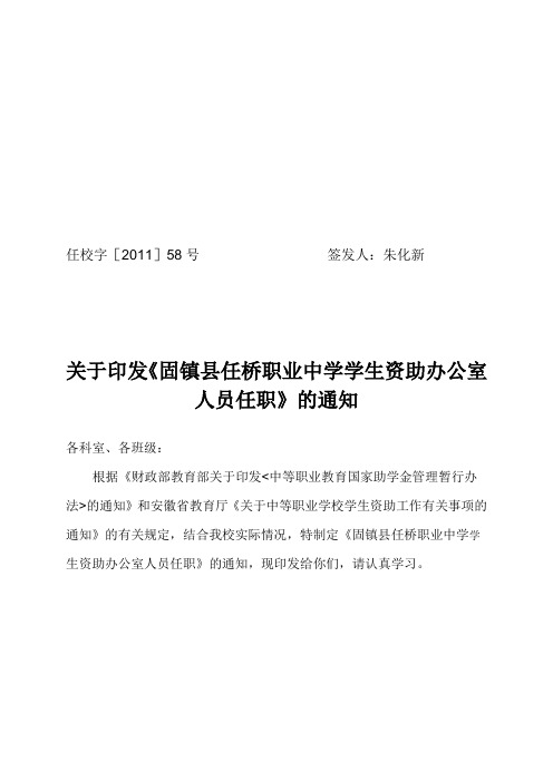 固镇县任桥职业中学中职资助工作领导小组成员及分工