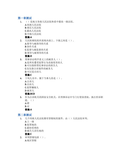 刑事诉讼法学智慧树知到答案章节测试2023年聊城大学