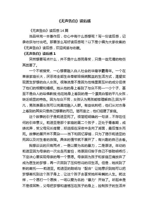 《无声告白》读后感