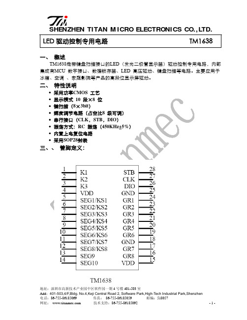 TM1638规格书