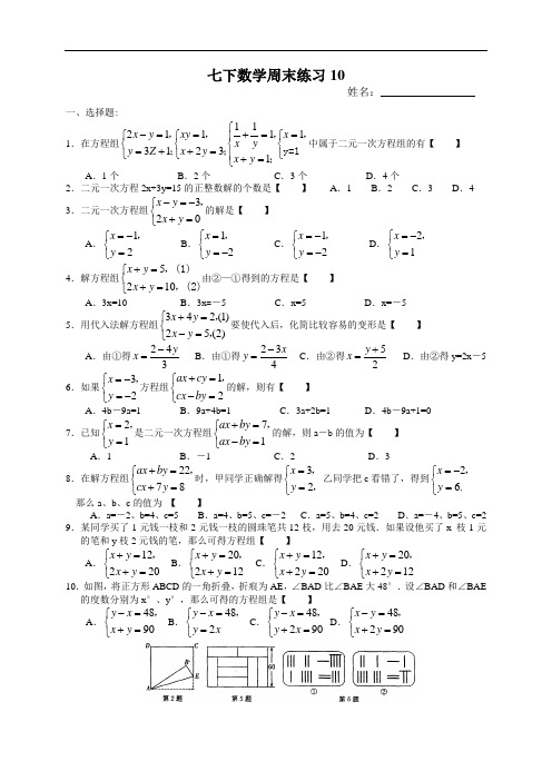 (苏教版)七年级数学下册：周末作业练习(10)及答案