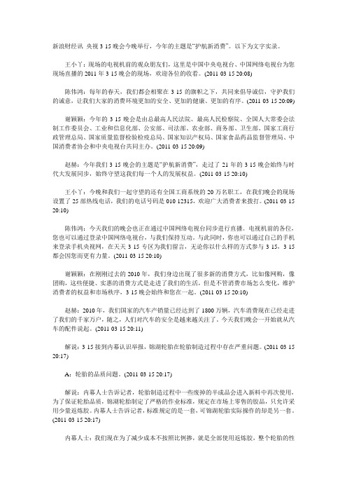 2011年315晚会实录