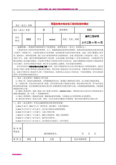 安装工程造价毕业设计开题报告