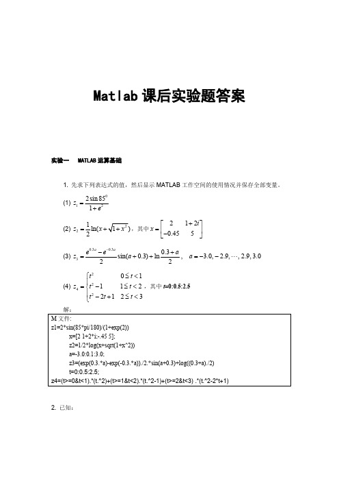 MATLAB程序设计与应用(第二版)课后实验答案