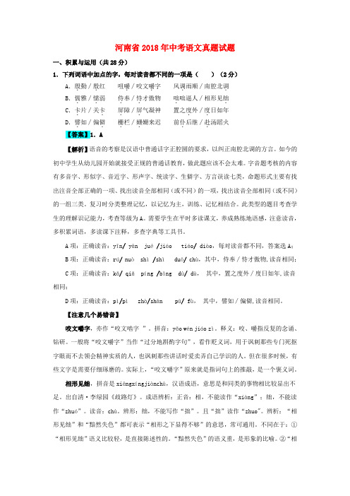 河南省2018年中考语文真题试题(含解析)