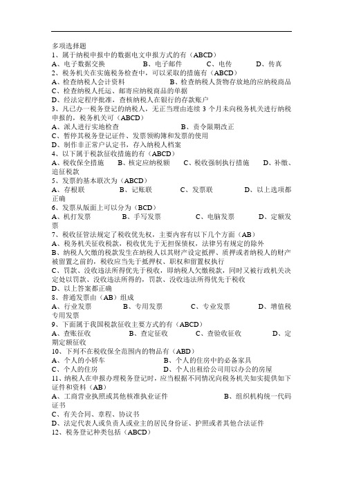 最新整理、会计法规与职业道德题库(多选一)(财经类)会计