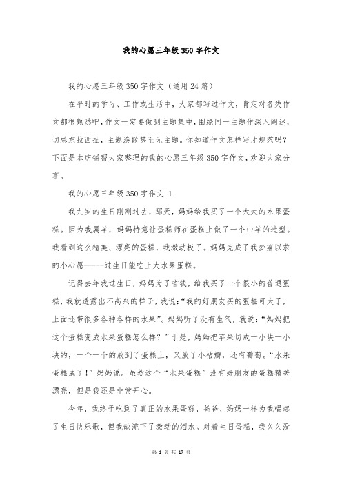 我的心愿三年级350字作文