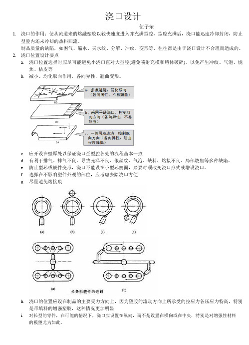 浇口设计