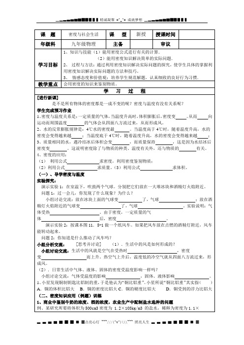 人教版物理八下11.5《密度与社会生活》WORD教案2