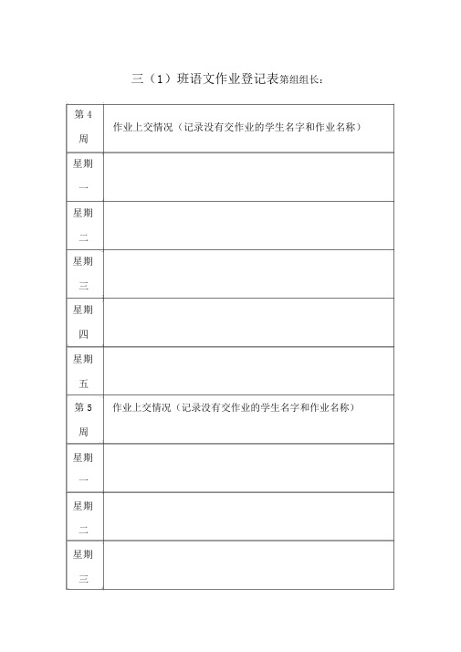 语文作业登记表.docx