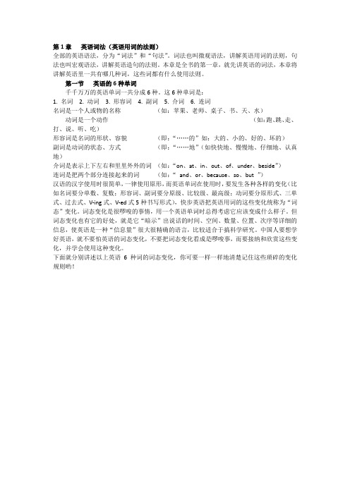 第1章 英语词法概述