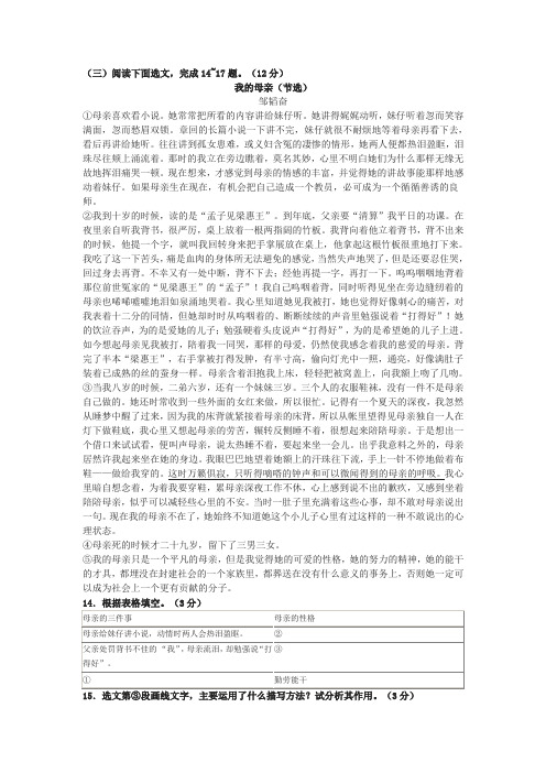 邹韬奋《我的母亲》中考阅读练习及答案