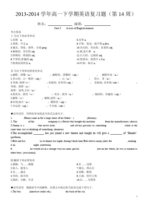 2013-2014学年高一年级下学期英语复习题(第14周)必修四、Unit 3  A taste of English humour