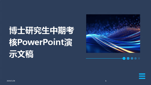 2024版博士研究生中期考核PowerPoint演示文稿