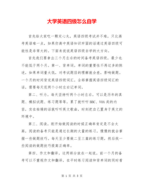 大学英语四级怎么自学