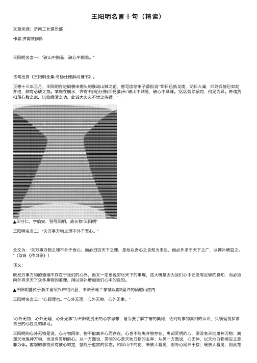 王阳明名言十句（精读）