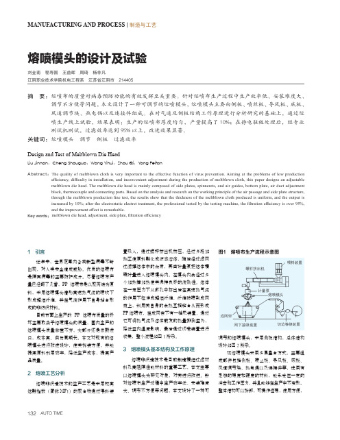 熔喷模头的设计及试验