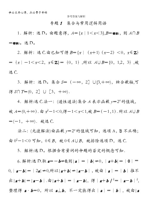 2017高考数学(理)(新课标版)考前冲刺复习：高考真题汇编(数学答案)含答案