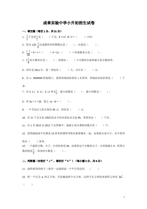成章实验中学往年招生数学试卷