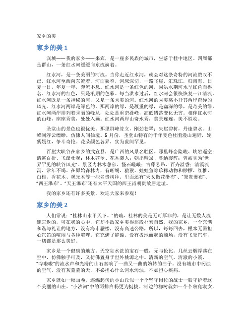 家乡的美