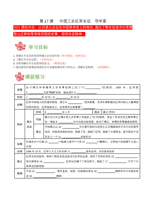 大单元教学 八上第17课长征(导学案)