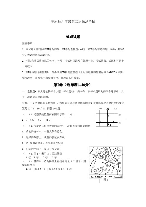 最新地理初三-九地理第二次预测模拟考试试题及答案【平原县】 精品