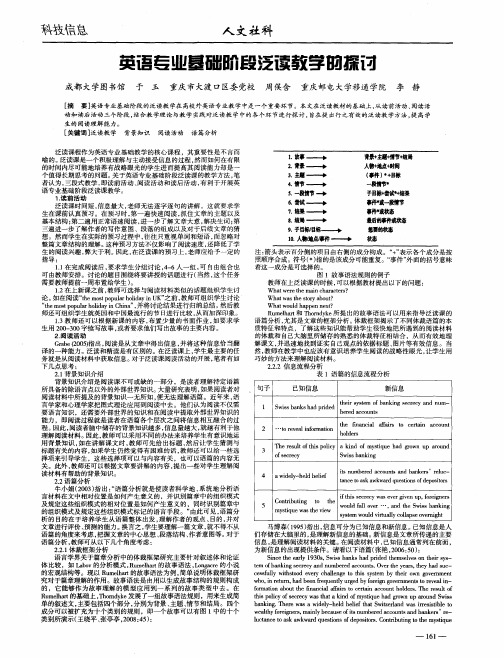 英语专业基础阶段泛读教学的探讨