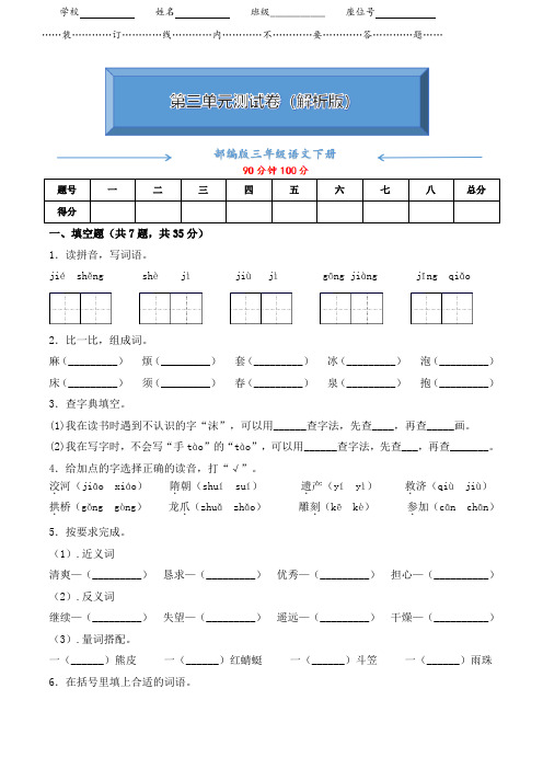 部编版三年级语文下册《第三单元检测卷》(附答案)