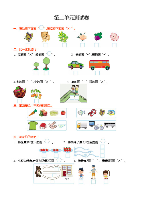 2019-2020学年青岛版五年制一年级数学上册第二单元测试卷含答案