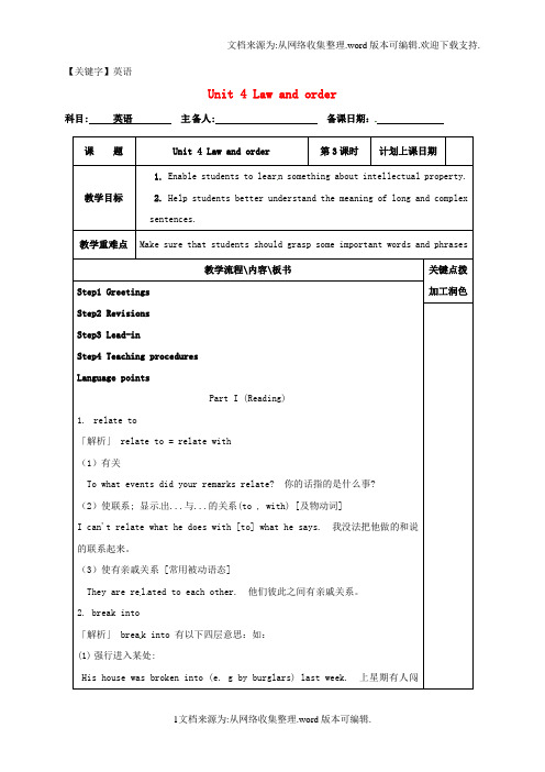 【英语】江苏省沭阳县潼阳中学高中英语Unit4Lawandorder教案3牛津译林版选修10