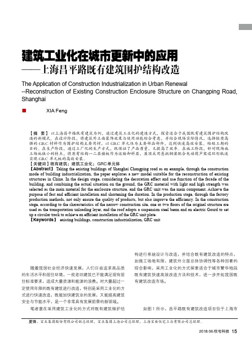 建筑工业化在城市更新中的应用——上海昌平路既有建筑围护结构改造