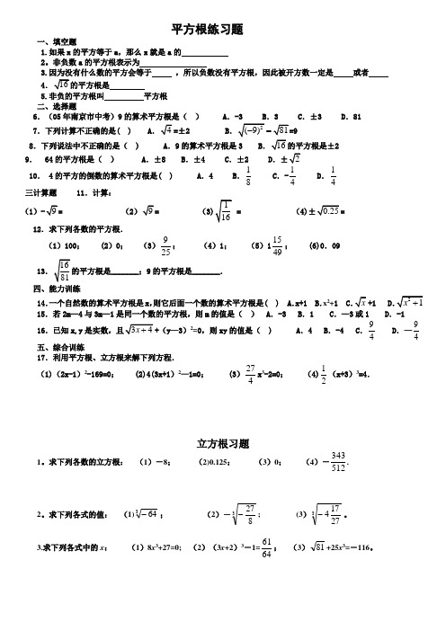 平方根和立方根和实数练习