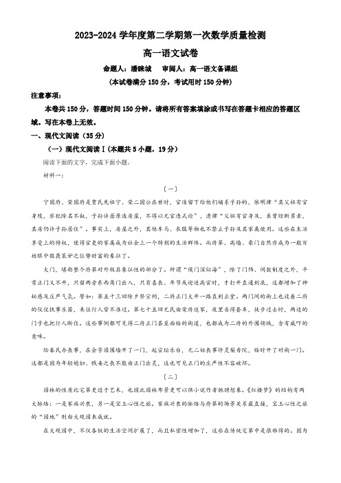 江苏省苏州市吴江中学2023-2024学年高二下学期第一次月考语文试题(原卷版)