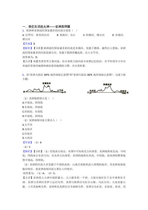 贵阳市初中地理 我们生活的大洲——亚洲专题练习(附答案)