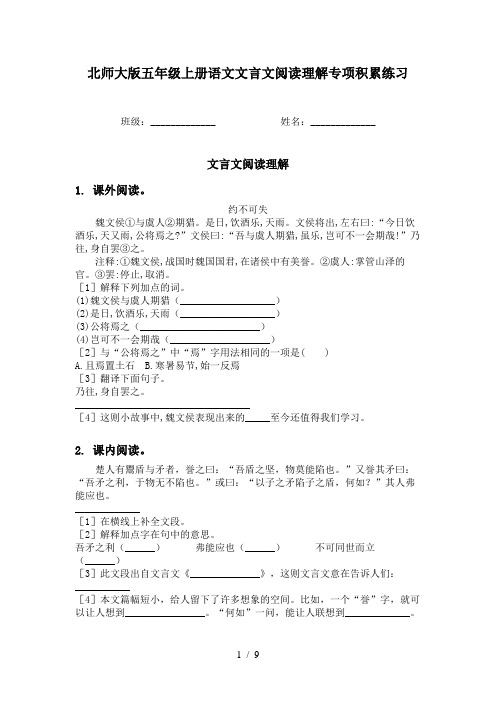 北师大版五年级上册语文文言文阅读理解专项积累练习