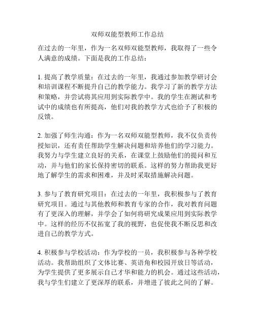 双师双能型教师工作总结