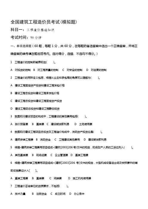 07年造价员考试基础理论模拟试题