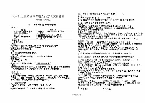 人民版历史必修三专题六第一课蒙昧中的觉醒导学案(有答案)