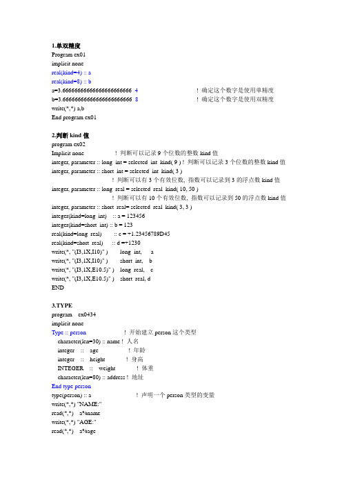 Fortran语言编程小结