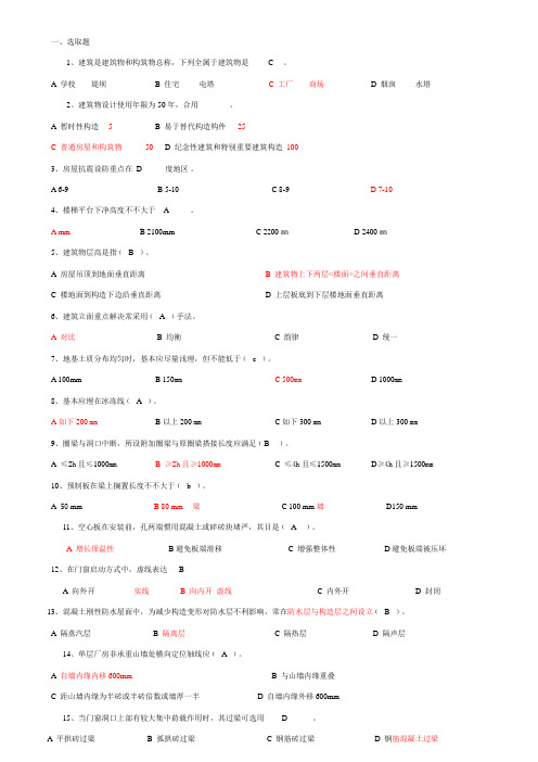 2021年房屋建筑学题库