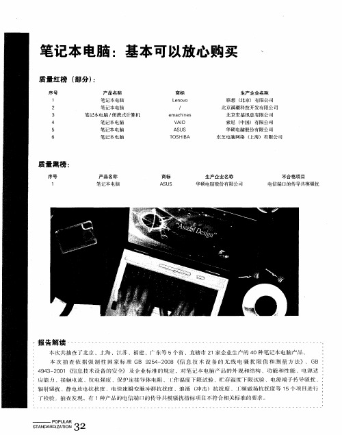 笔记本电脑:基本可以放心购买