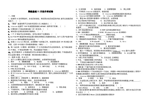 计算机网络基础 internet试题